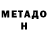 Метадон VHQ Dima 45