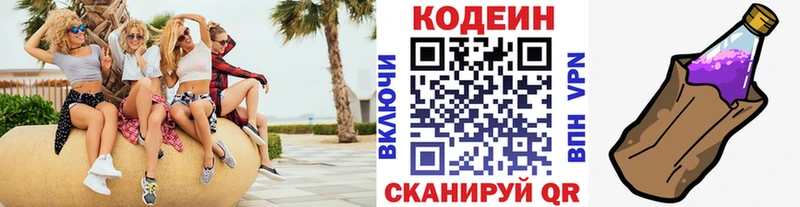 Кодеиновый сироп Lean Purple Drank Воткинск
